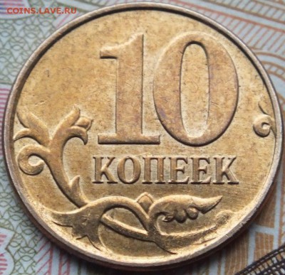 10 копеек 2014 года скол штемпеля, оценка. - DSCF5528