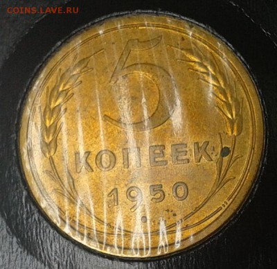 5 копеек 1950г в вашу коллекцию до10.03.2016 - 4.JPG