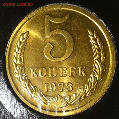 5 копеек 1973г UNC в вашу коллекцию до 10.03.2016 - 19.JPG