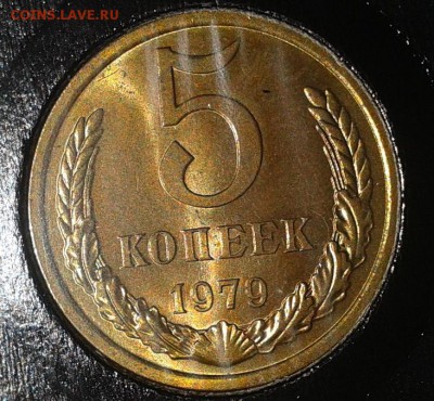 5 копеек 1976, 1979г UNC в вашу коллекцию до10.03.2016 - 23.JPG