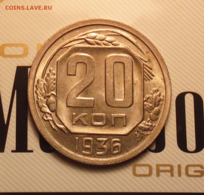 10 копеек 1936 UNC - 2036айср