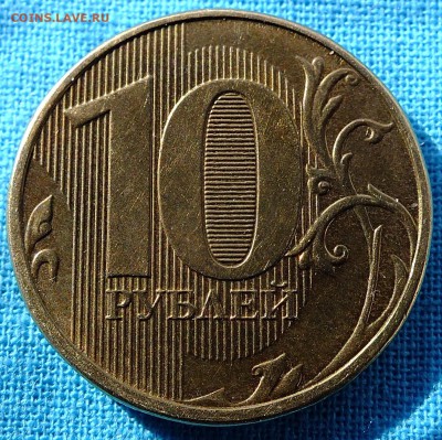 10 рублей 2013 года шт.2.2 ? - DSCF4977.JPG