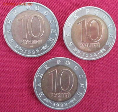 10 рублей 1992 года (Красная книга) до 22-00 14.03.16 года - IMG_8787.JPG