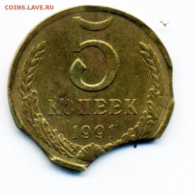 5 копеек 1991 г. М 3 выкуса до 15.03 22.00 - 7