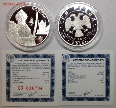 3 руб 2013 год А.С. Шеин - до 16.03 13:00 - Шеин4.JPG