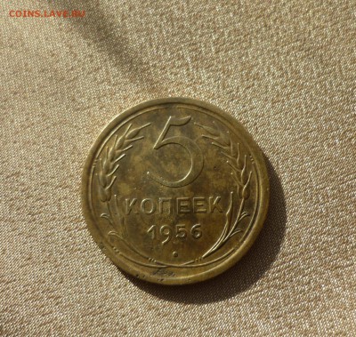 5 копеек 1956 года до 12.03.2016 года в 22.30 МСК - P1190290