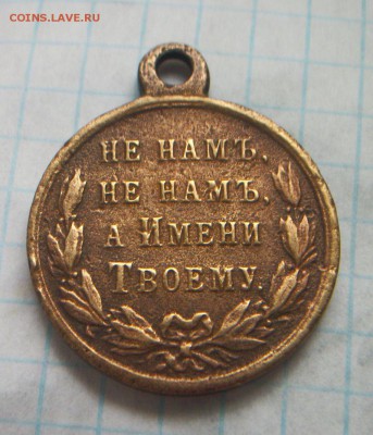 Медаль За Русско-Турецкую войну .Бронза. До 12.03.2016 - 017.JPG