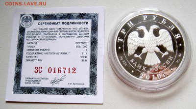 3 рубля Обычаи и обряды ЕврАзЭС - Баня 2010 - до 16.03 13:00 - Баня2
