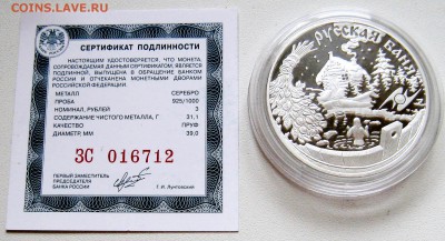 3 рубля Обычаи и обряды ЕврАзЭС - Баня 2010 - до 16.03 13:00 - Баня1