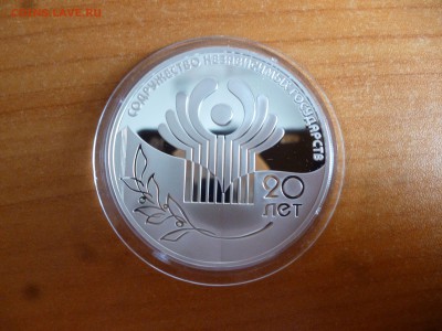 3 рубля 2001г. 20 лет СНГ Оценка - P1040346.JPG