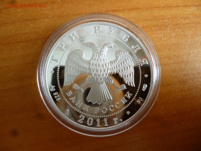 3 рубля 2001г. 20 лет СНГ Оценка - P1040345.JPG