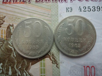 50 копеек 1965, 2 монеты, до 12.03.16, 22.00 Мск - DSC04785_thumb