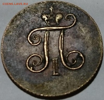 Полушка  1799 EM - 1_9_32161941 (1)