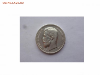50 копеек 1912 года "ЭБ" до 22-00 12.03.16 - товар 6031