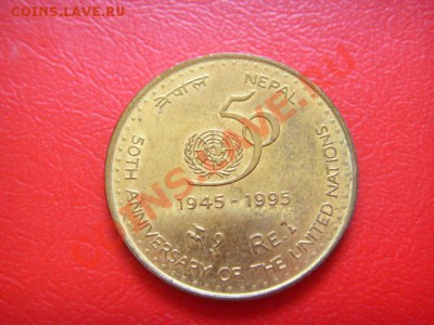 Непал 1 рупия 1995 50 лет ООН до 21.10 в 14.00 М - LPIC9161.JPG