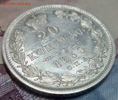 20 копеек 1850 спб па - IMG_20160309_085156