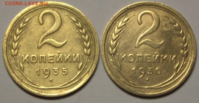2 копейки 1930,35 г - IMG_9576.CR2