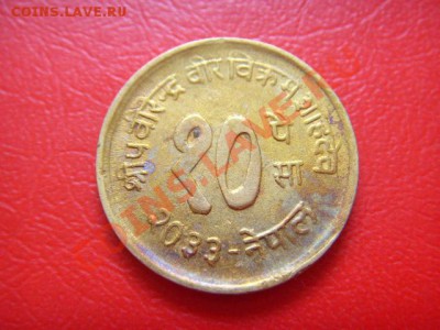 Непал 10 пайса 1976 до 21.10 в 14.00 М - LPIC9166.JPG
