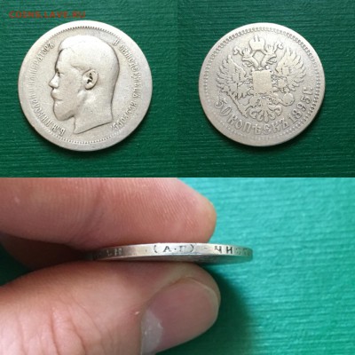 50 копеек 1895 года, АГ - image