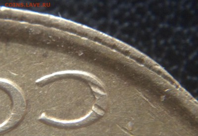 5 копеек 1988 чекан в гуртовом кольце со сколом? - DSC03868.JPG