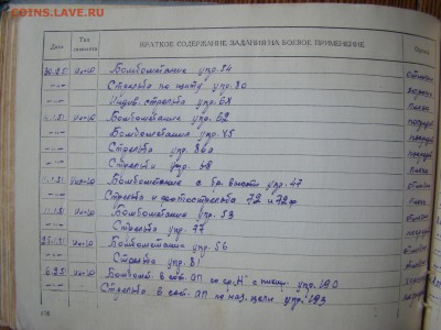 ЛЁТНАЯ КНИЖКА лейтенанта ВВС СССР 1949г до 15.03.2016г 21-00 - DSC02490.JPG