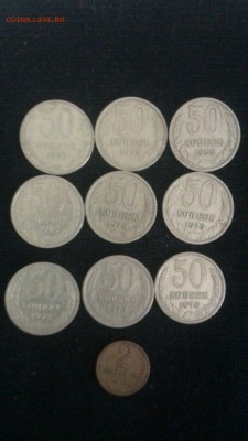 50 копеек 1965,73,76 гг на оценку. - IMG-20160309-WA0019
