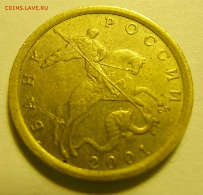 10 копеек 2001 какая это разновидность. - CIMG1156.JPG