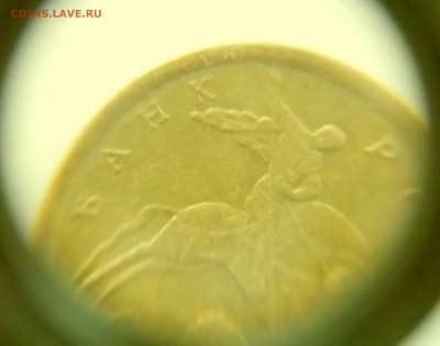 10 копеек 2001 какая это разновидность. - CIMG1141.JPG