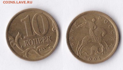 10 копеек 2001 какая это разновидность. - IMG_20160309_0001