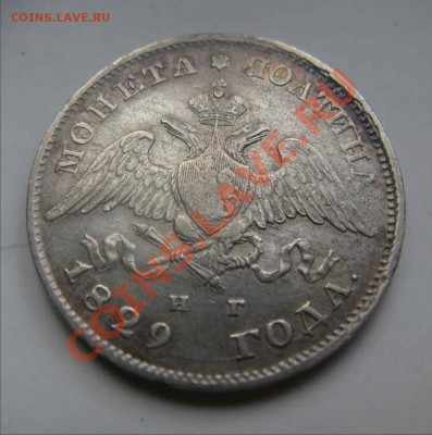 полтина 1829 до 21.10.10 22.30 - 55
