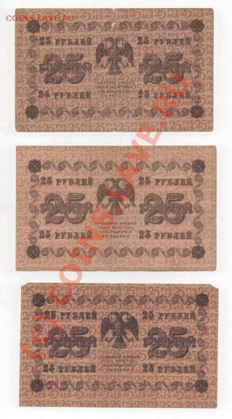 БОНЫ 25 рублей 1918г 6 кассиров  до 17.02.09. 22.00мск. - img460