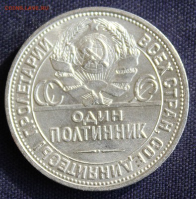 С 200 руб. ОДИН ПОЛТИННИК 1925г. "ПЛ" до 15.03 в 22-00 - IMG_0467.JPG