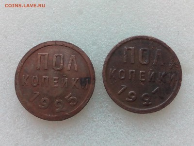 Полкопейки 1925г. и полкопейки 1927г. - IMG_20160309_180630