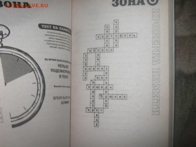 Книга " Тысяча задач и головоломок" до 15 03 2016 - IMG_3429.JPG