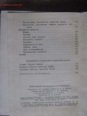 Избранные пословицы и поговорки русского народа до 15 03 - IMG_3433.JPG