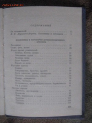 Избранные пословицы и поговорки русского народа до 15 03 - IMG_3432.JPG