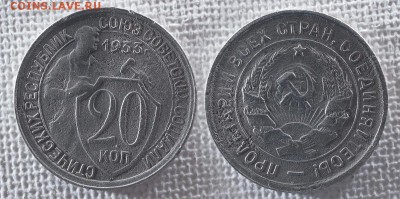 20 копеек 1933 до ухода в архив - 20-33