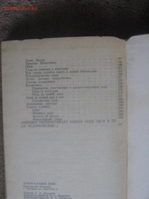 Книга " Химия в вашем доме" до 15 03 2016 - IMG_3437.JPG