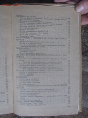 Книга " Химия в вашем доме" до 15 03 2016 - IMG_3436.JPG