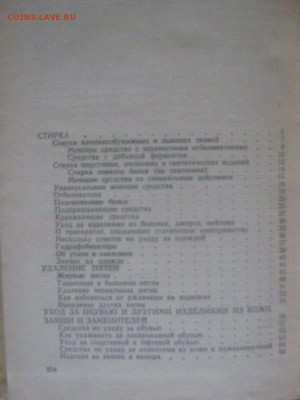 Книга " Химия в вашем доме" до 15 03 2016 - IMG_3435.JPG