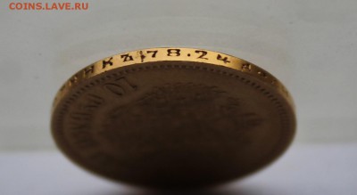 10 рублей 1900 год.Короткий - IMG_6370.JPG