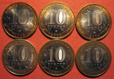 10 рублей 2008 г. 6 шт ДГР - IMG_0796.JPG