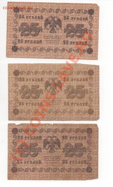 БОНЫ 25 рублей 1918г 6 кассиров  до 17.02.09. 22.00мск. - img458