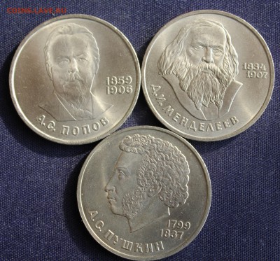 С 200 руб.Рубли ПОПОВ,МЕНДЕЛЕЕВ, ПУШКИН  UNC до 15.03 в 22-0 - IMG_0458.JPG