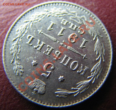 5 копеек 1911 с.п.б. - до 24.10.10 22:00 мск в коллекцию - IMG_4693