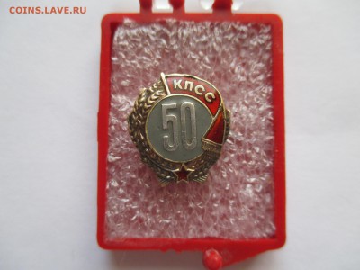 50 лет КПСС в коробке Серебро - IMG_0304.JPG
