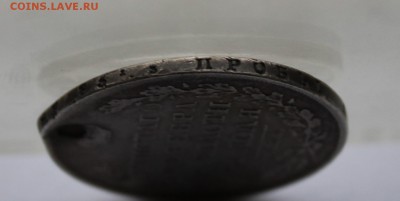 Рубль 1824 г. с дыркой. - IMG_6399.JPG