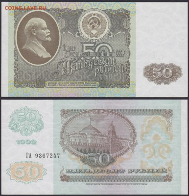 ФИКС! 50, 1000 и 5000 рублей 1992 из пачек (UNC ПРЕСС) - 50.1992 ГА 9367247 спарка