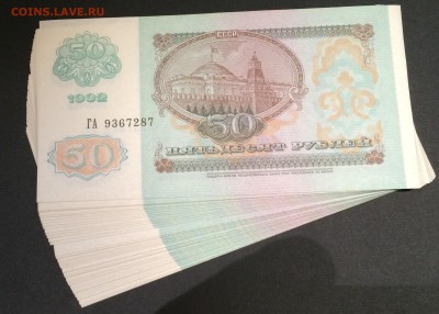 ФИКС! 50, 1000 и 5000 рублей 1992 из пачек (UNC ПРЕСС) - IMG_8553.JPG