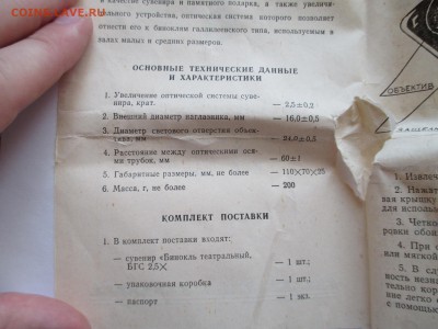 театральный складной  бинокль ссср - IMG_0360.JPG